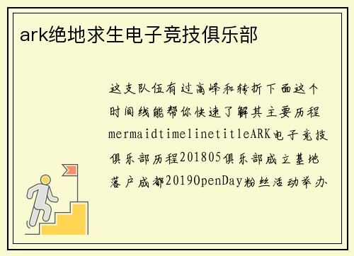 ark绝地求生电子竞技俱乐部