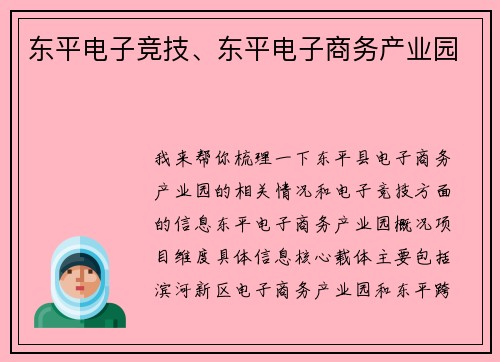东平电子竞技、东平电子商务产业园
